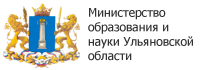 Министерство образования и науки Ульяновской области